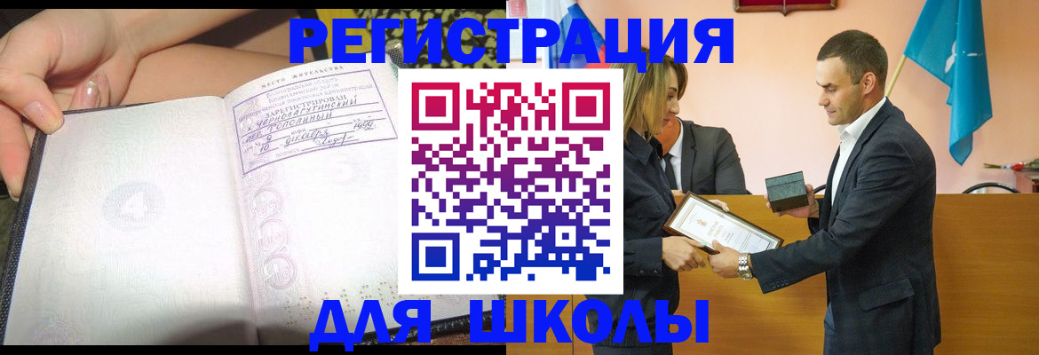 временная регистрация в Орске