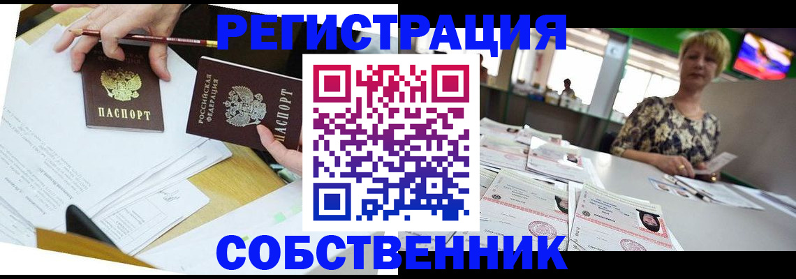 прописка 2025 в Орске