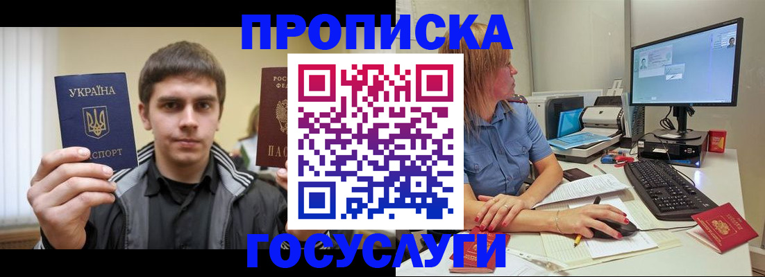 временная регистрация в квартире в Орске