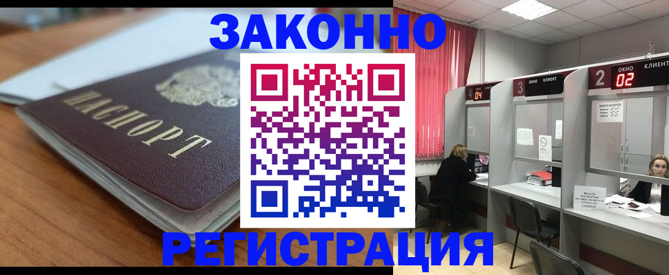 прописка гарантия в Орске