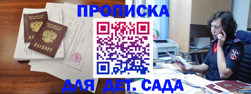 временная регистрация адрес в Орске
