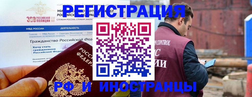 прописка 2025 в Орске